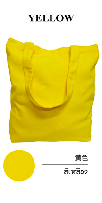 กระเป๋าผ้าแคนวาสสีเหลือง