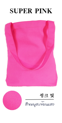 กระเป๋าผ้าแคนวาสสีชมพูสะท้อนแสง